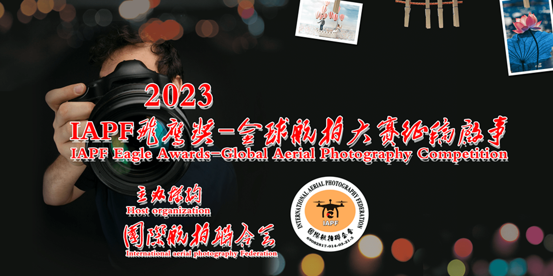 ʺϻ᡻2023IAPFӥ-ȫĴ