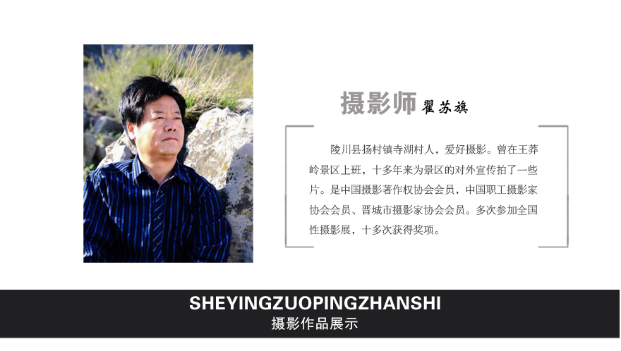 翟苏旗.jpg