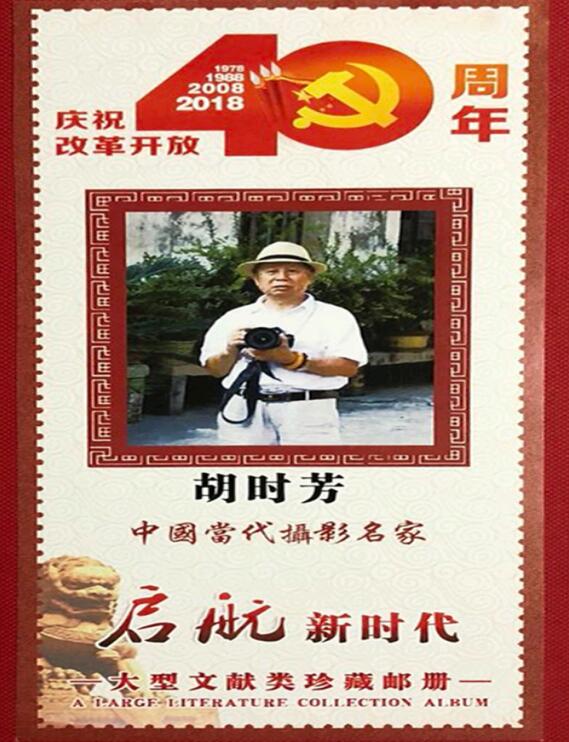 胡时芳.jpg