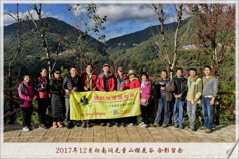 无量山樱花谷合影.jpg