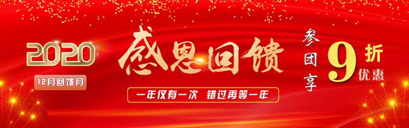 年终感恩回馈 wenzhong.jpg