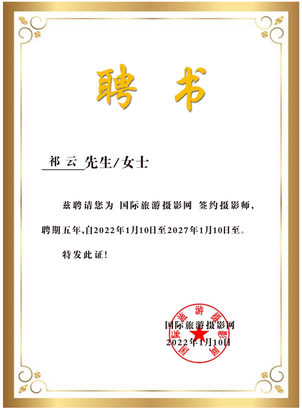 签约摄影师聘�?祁云 .jpg